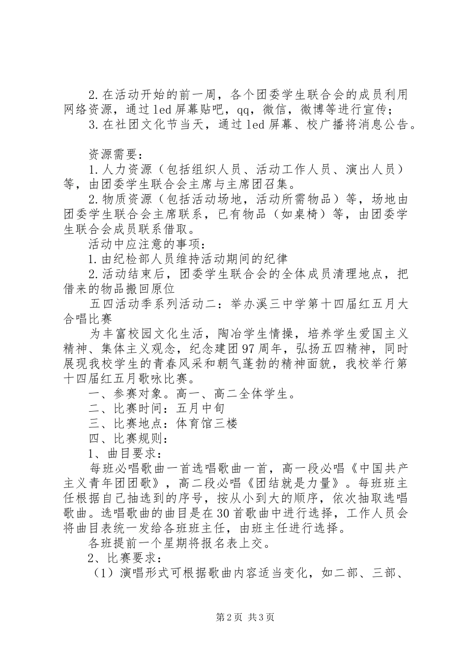 2024年溪三中学五四行动季系列活动总方案_第2页