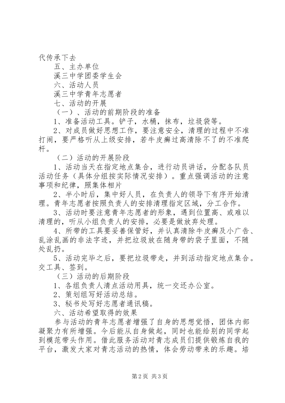 2024年溪三中学学雷锋精神展青春风采主题教育活动方案_第2页