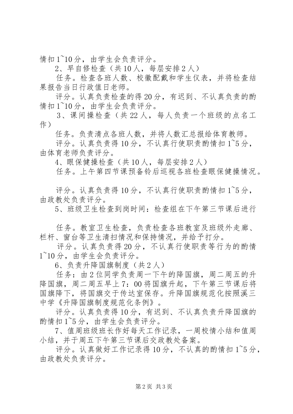 2024年溪三中学值周班工作条例_第2页