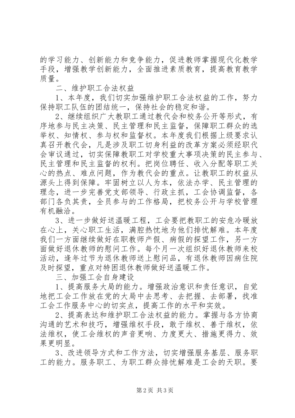 2024年溪沙一小工会工作总结_第2页