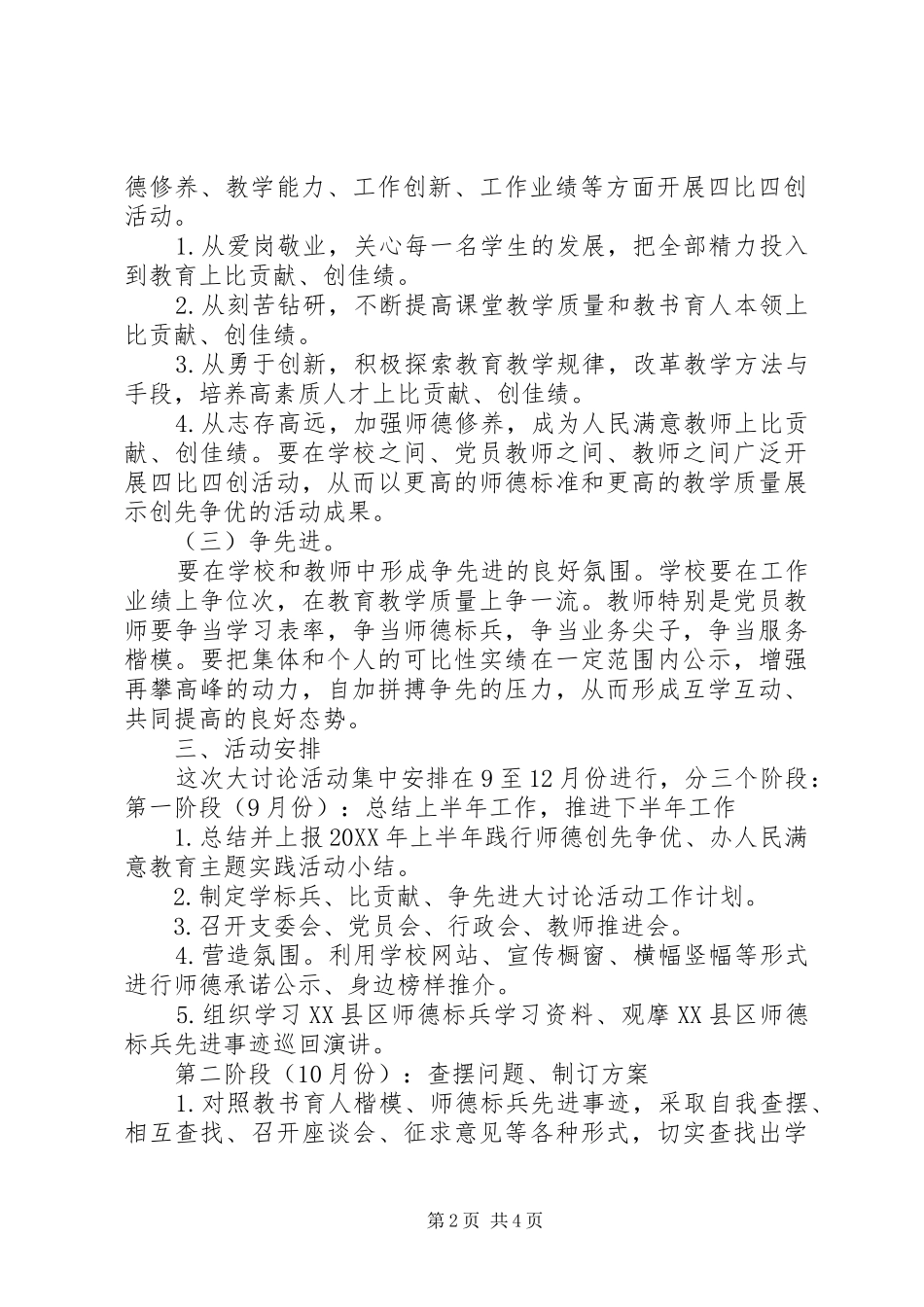 2024年溪沙一小学标兵比贡献争先进大讨论活动工作计划_第2页