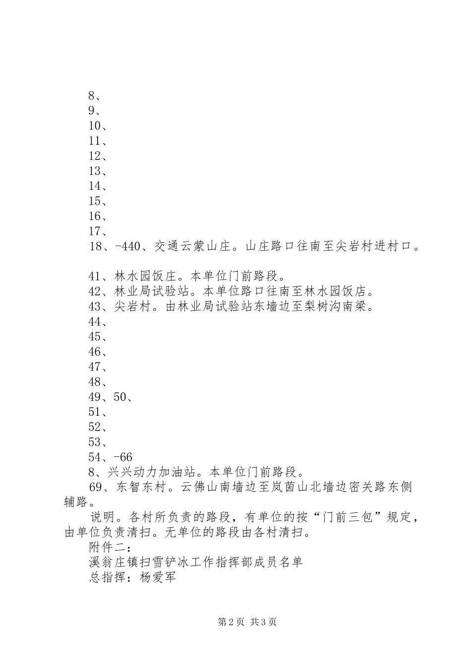 2024年溪翁庄镇扫雪铲冰工作方案_第2页