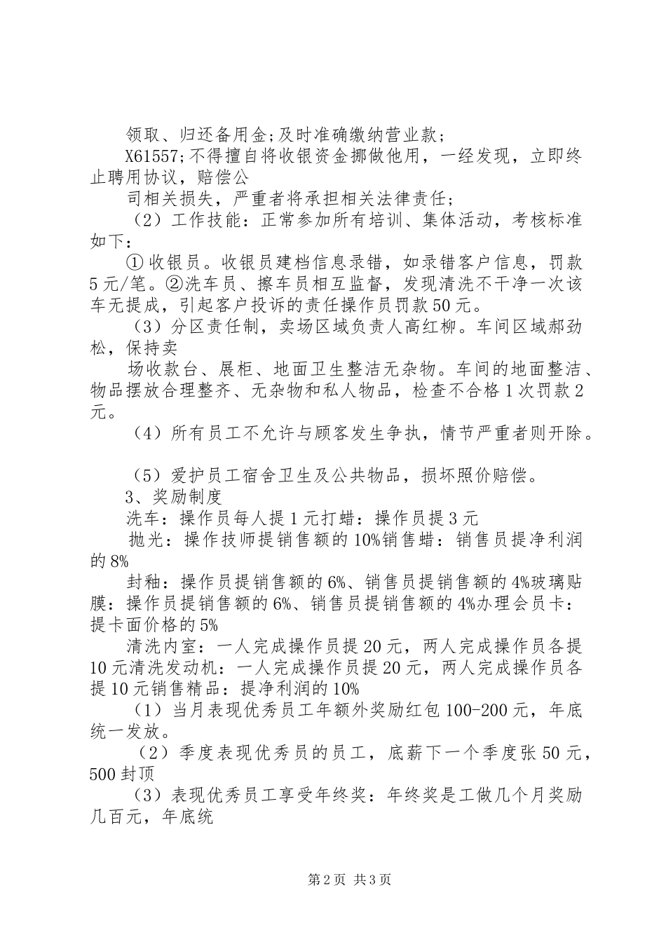2024年洗车场管理制度_第2页