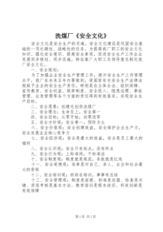 2024年洗煤厂安全文化