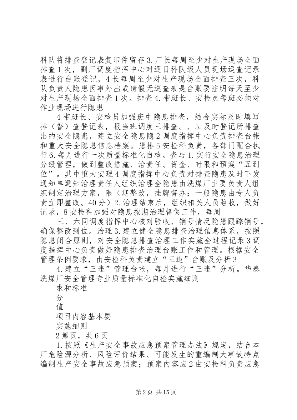 2024年洗煤厂安全质量标准化打分表_第2页