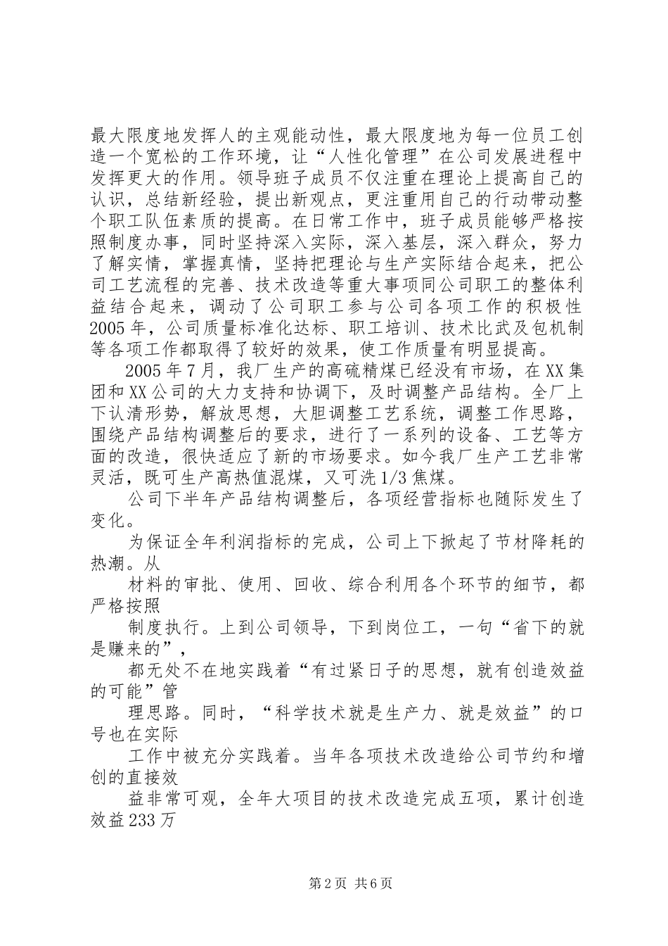 2024年洗煤厂班子工作情况总结汇报_第2页