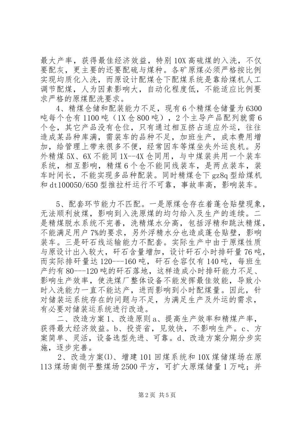 2024年洗煤厂储装运系统技术改造可行性报告_第2页