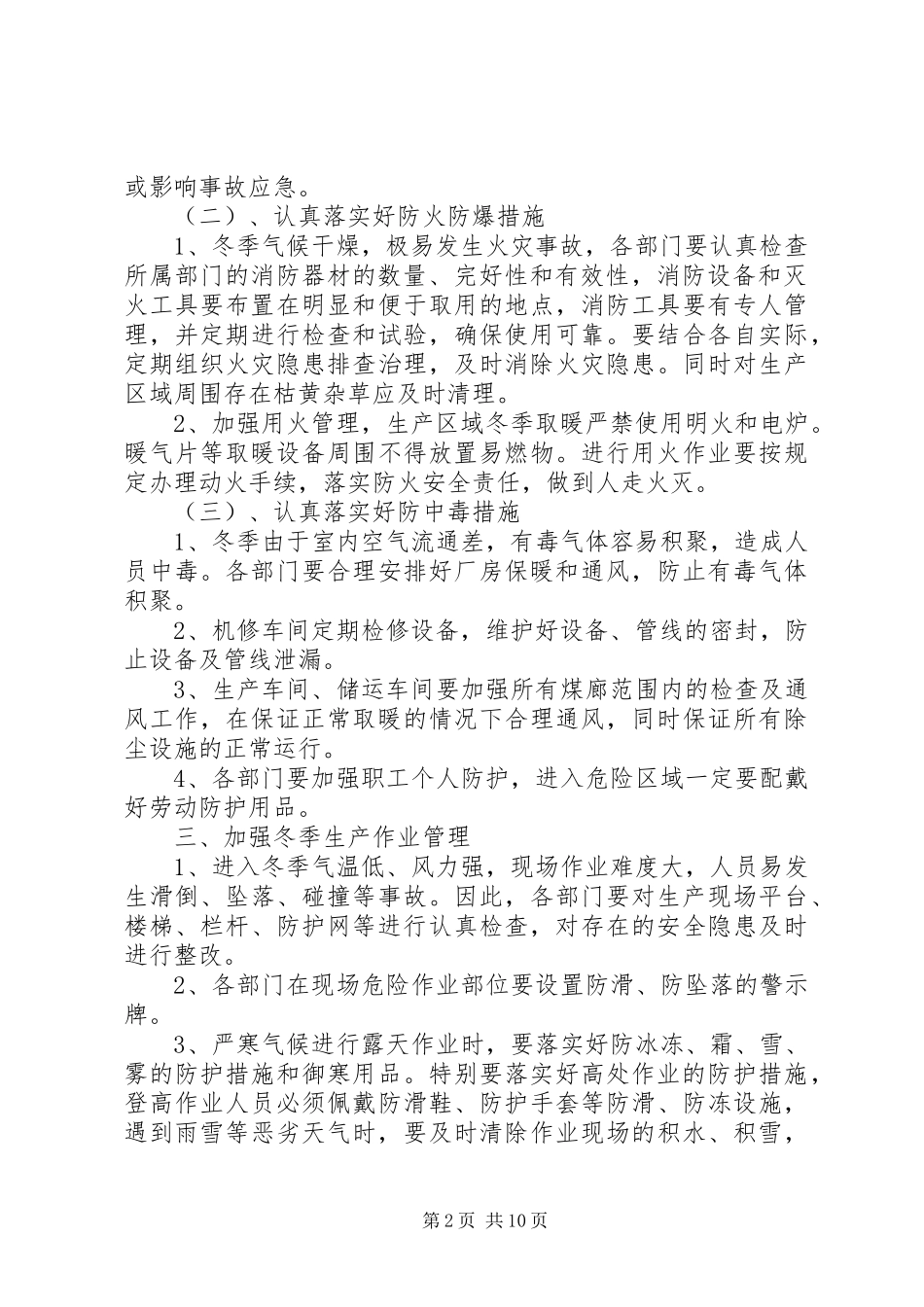 2024年洗煤厂冬季三防安全措施_第2页