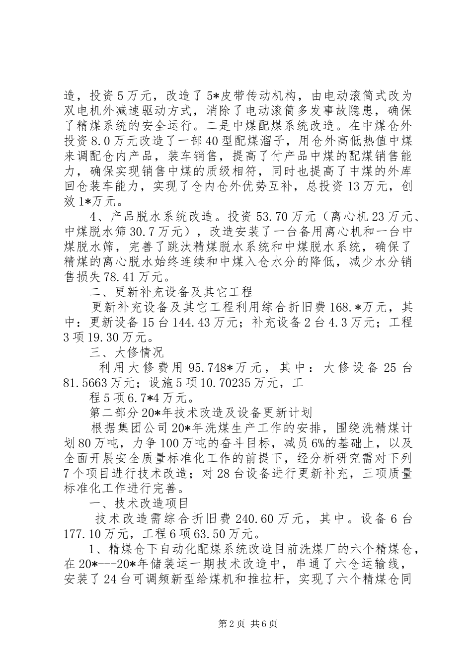 2024年洗煤厂发展技术改造汇报材料_第2页