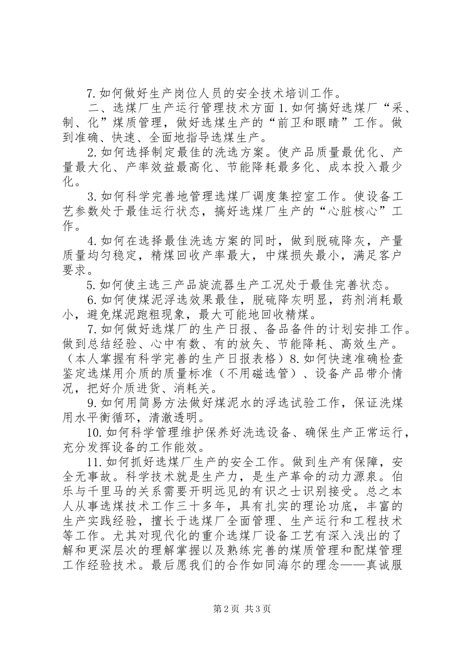 2024年洗煤厂个人述职报告_第2页