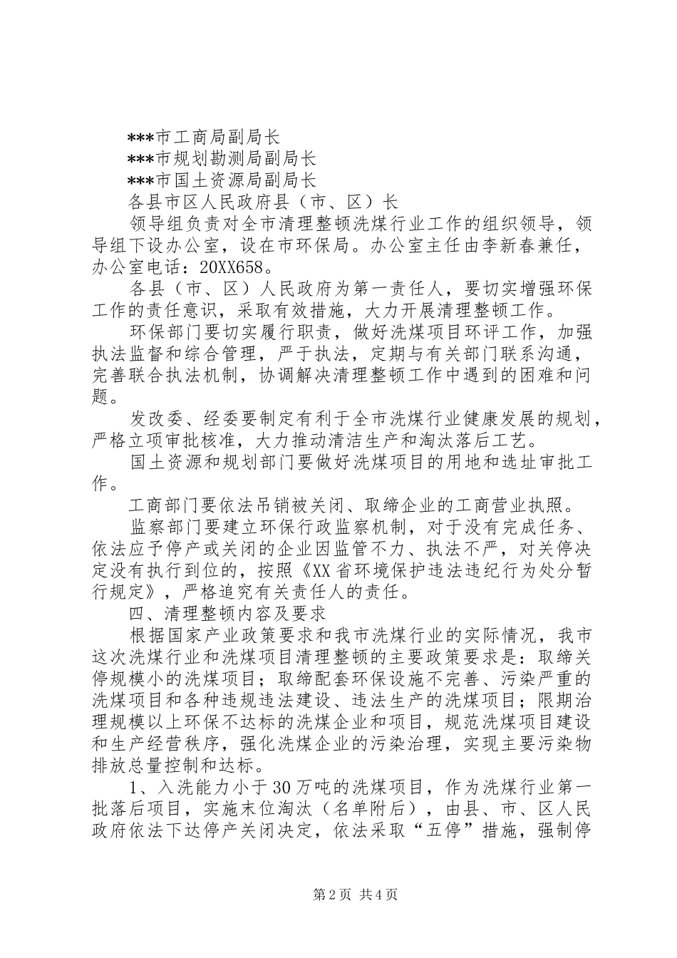 2024年洗煤厂环境治理的工作方案_第2页