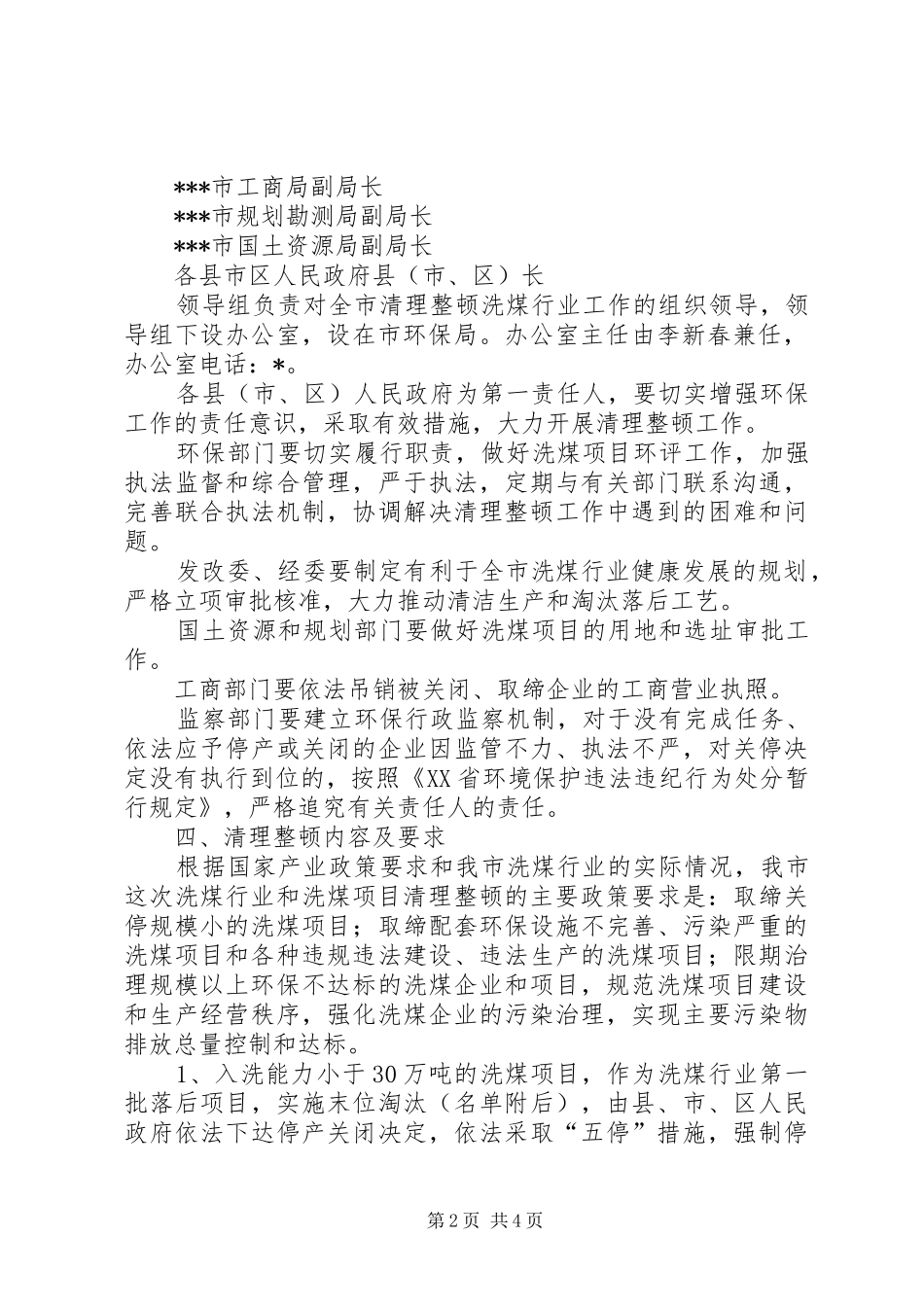 2024年洗煤厂环境治理的实施方案_第2页