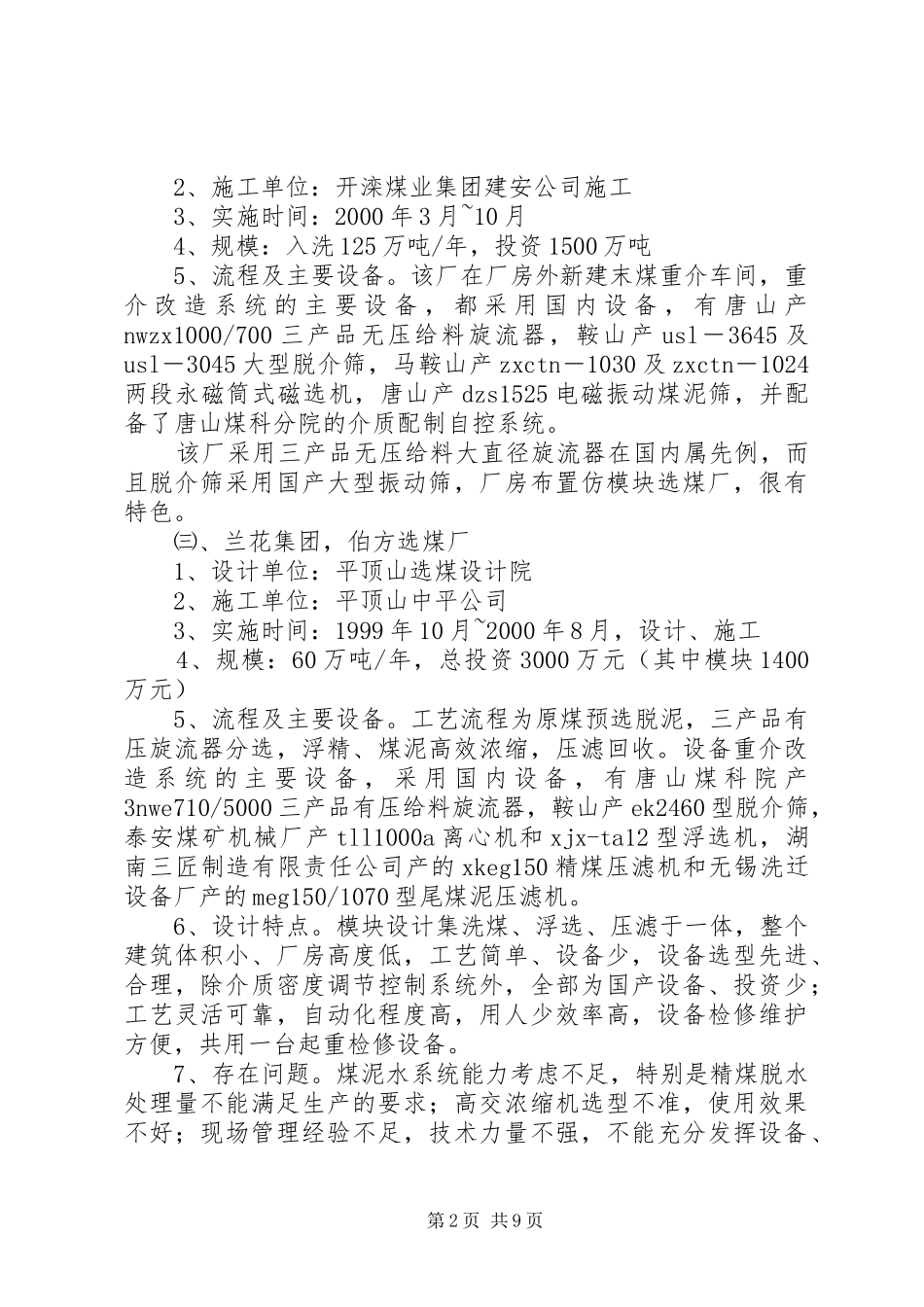 2024年洗煤厂技术改造考察报告_第2页
