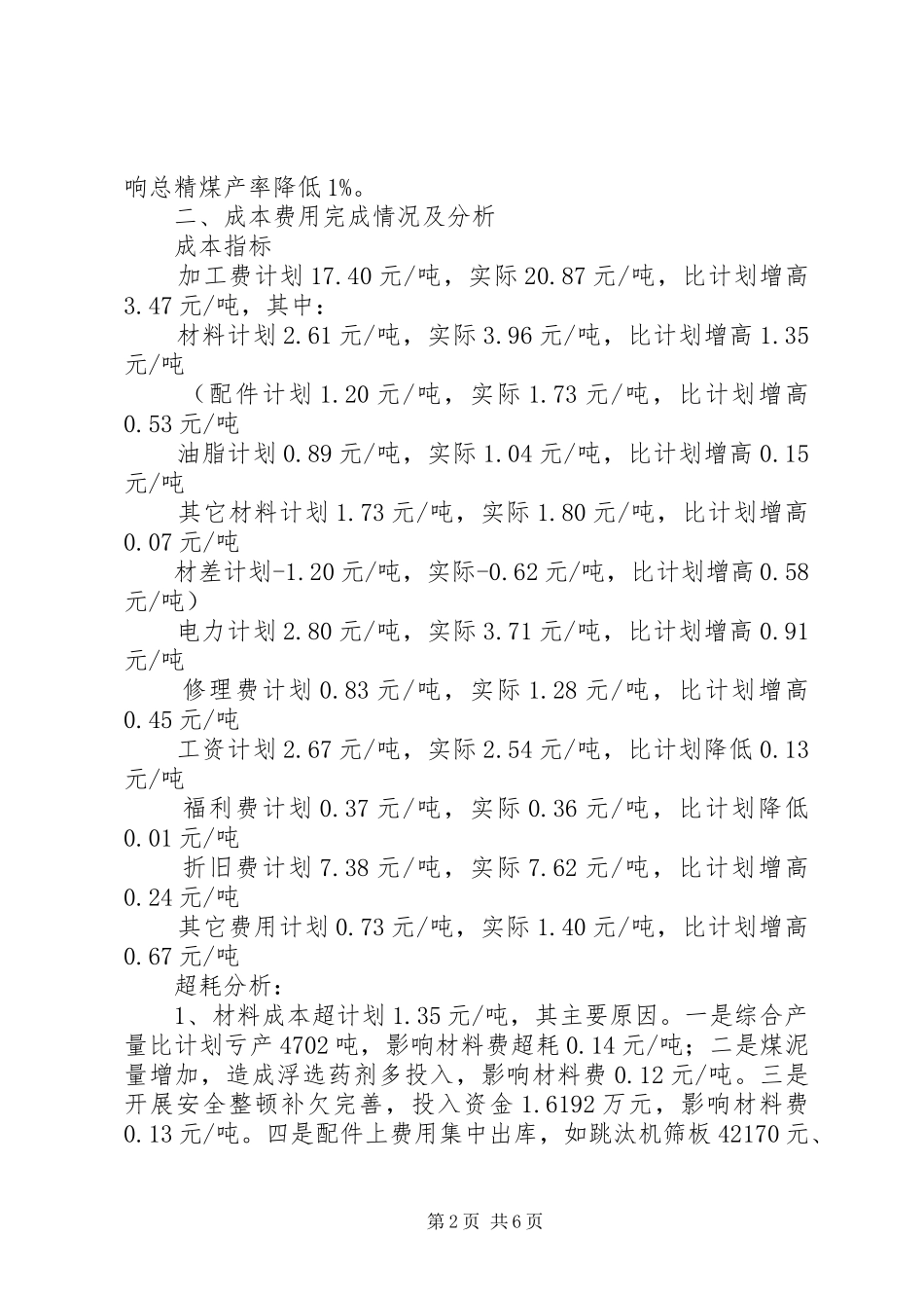 2024年洗煤厂九月份产率成本完成情况及总结分析_第2页