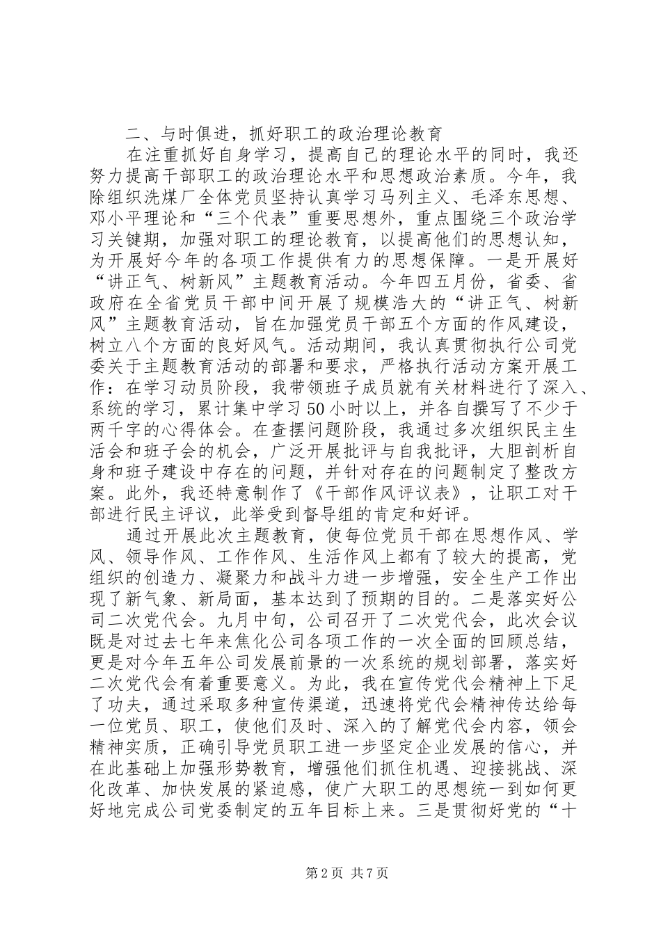 2024年洗煤厂书记履职工作总结_第2页