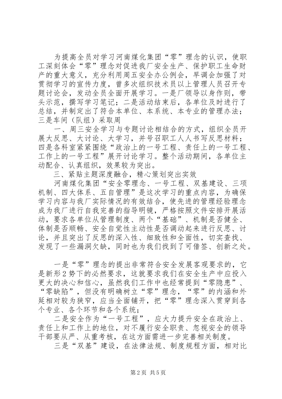 2024年洗煤厂学习河南煤化集团零理念总结_第2页