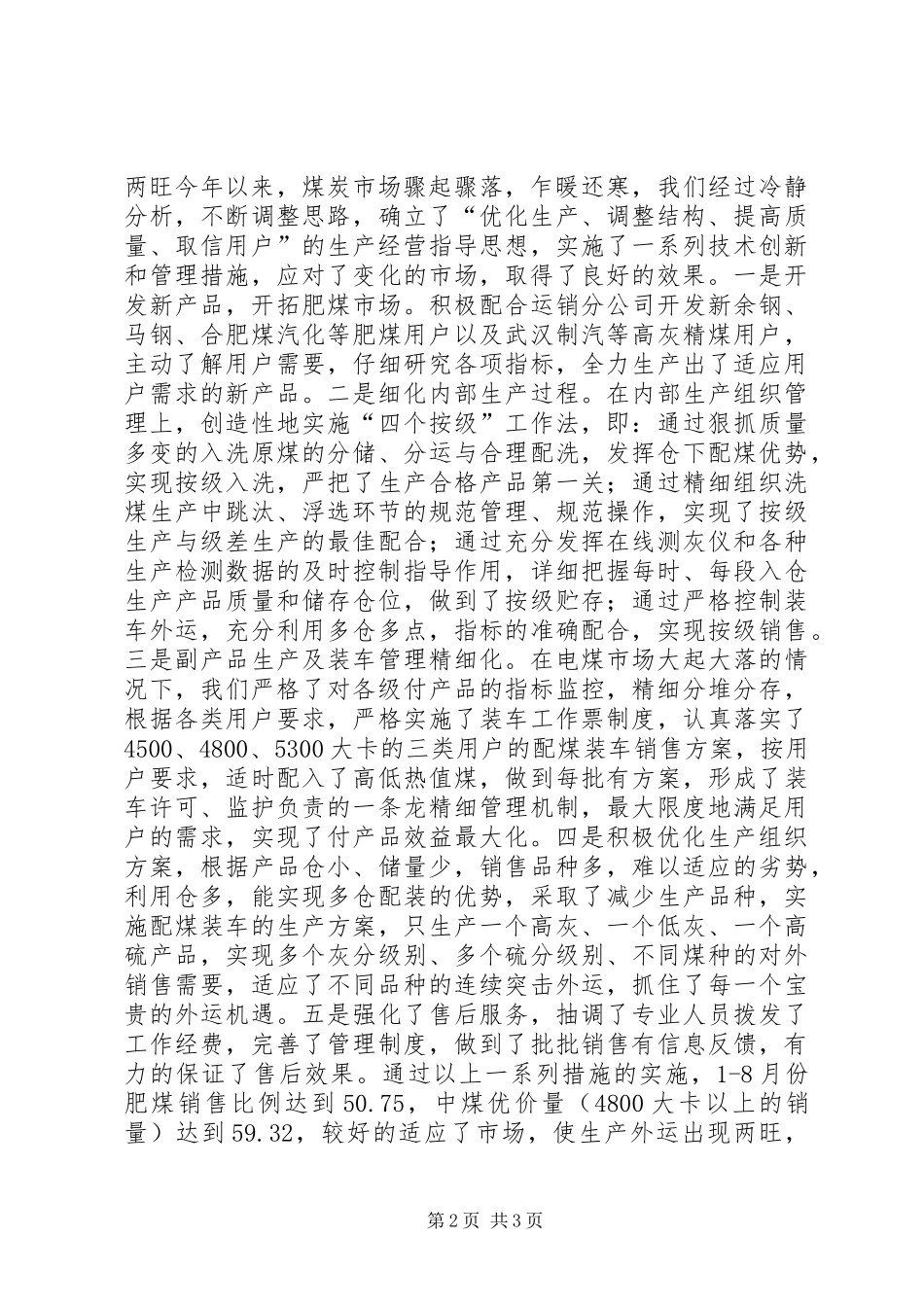 2024年洗煤厂在洗煤系统现场管理工作会议的汇报材料_第2页