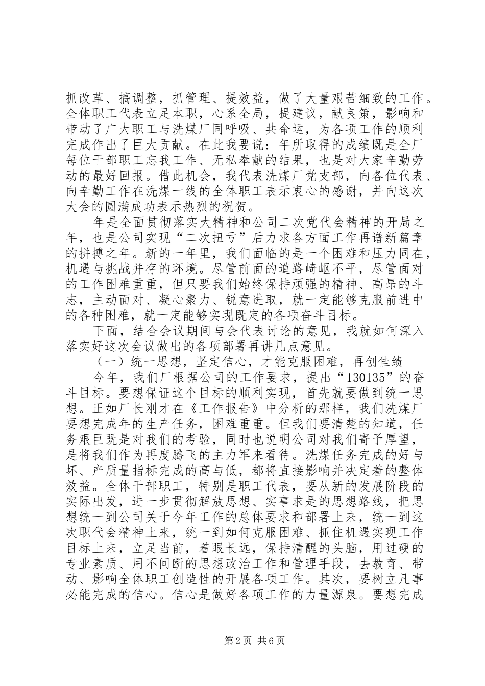 2024年洗煤厂职工代表大会书记讲话稿_第2页
