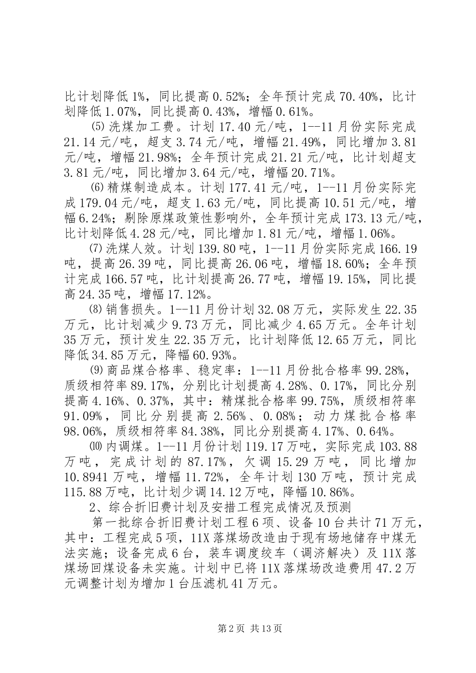 2024年洗煤运销工作汇报_第2页