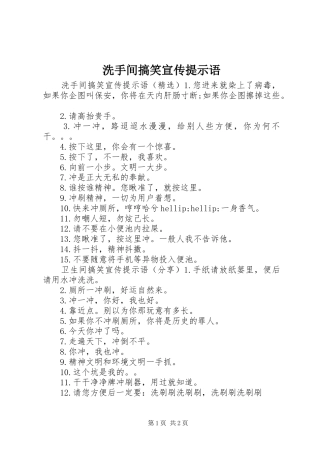 2024年洗手间搞笑宣传提示语