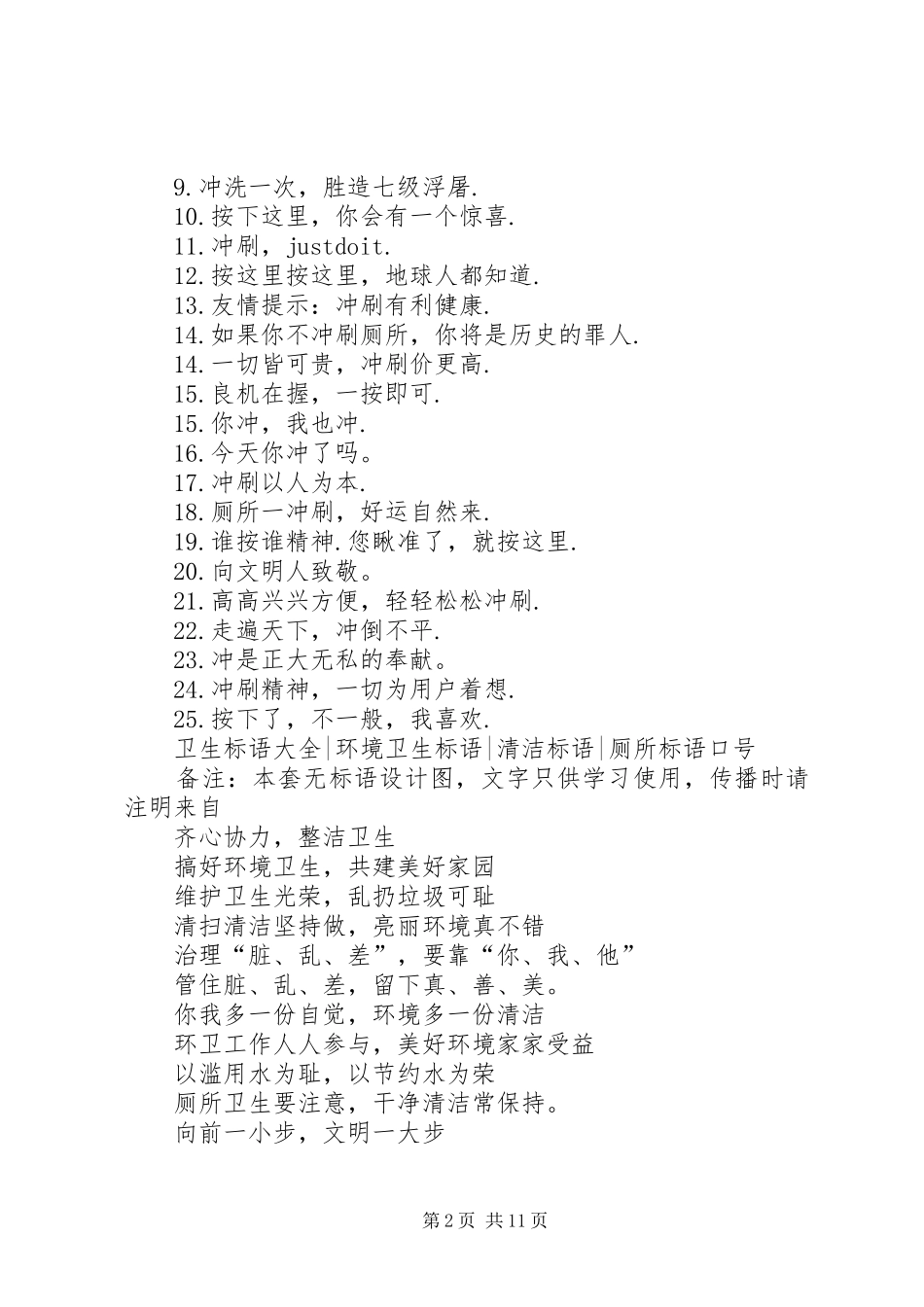 2024年洗手间环保标语_第2页