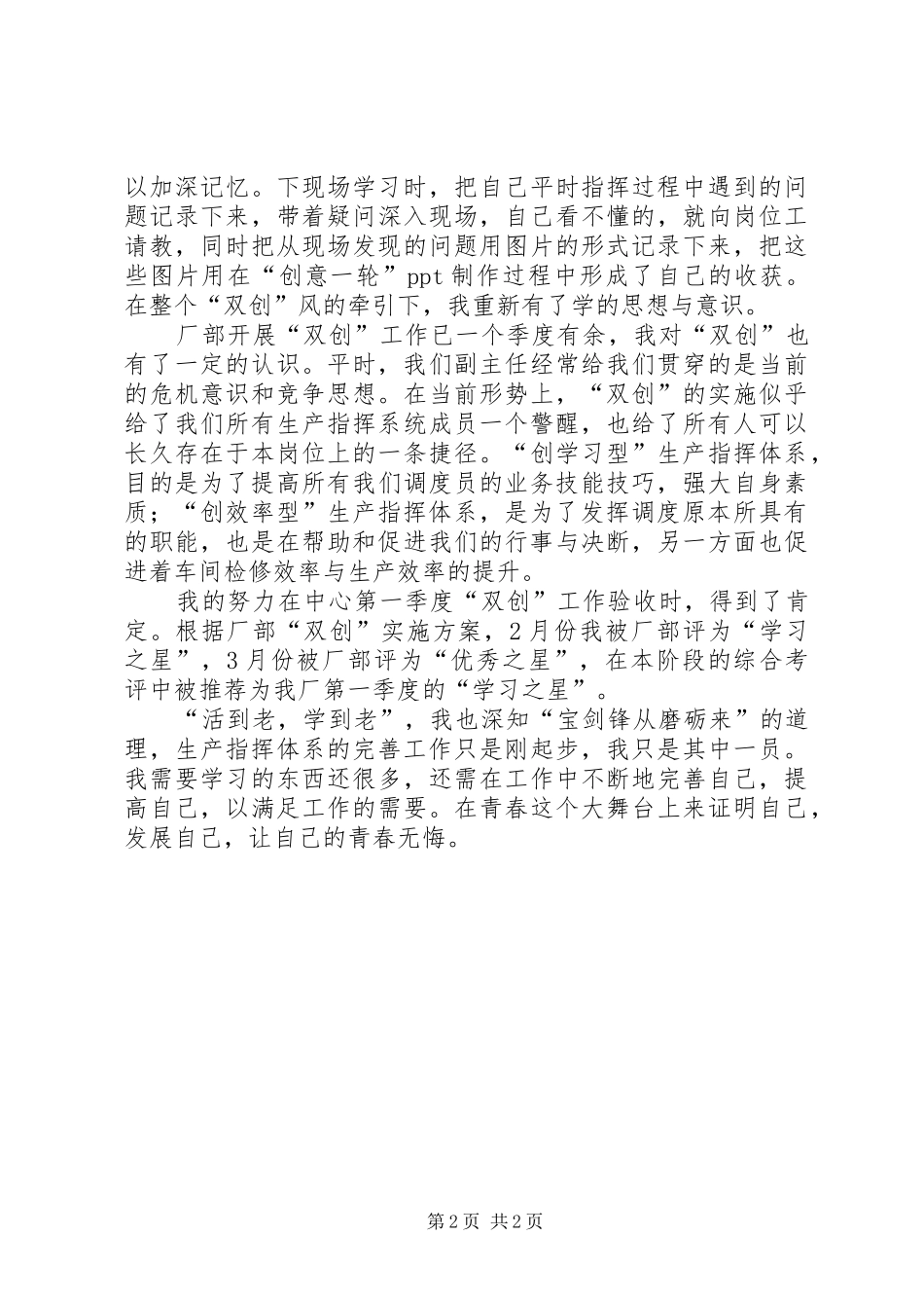 2024年洗选中心双创工作学习之星事迹材料_第2页
