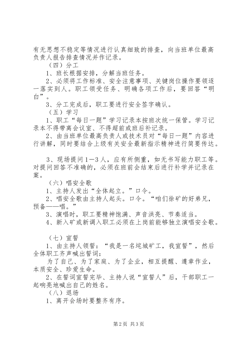 2024年洗衣房班前班后会_第2页