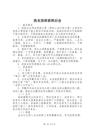 2024年洗衣房班前班后会