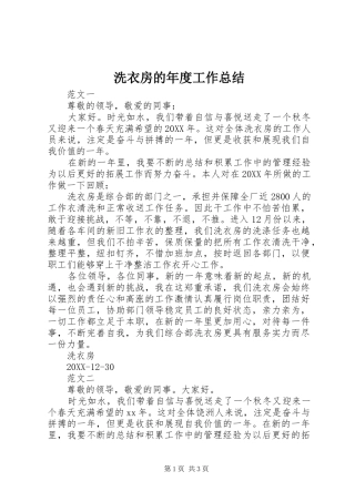 2024年洗衣房的年度工作总结