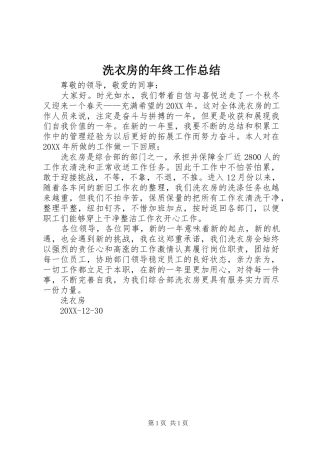 2024年洗衣房的年终工作总结