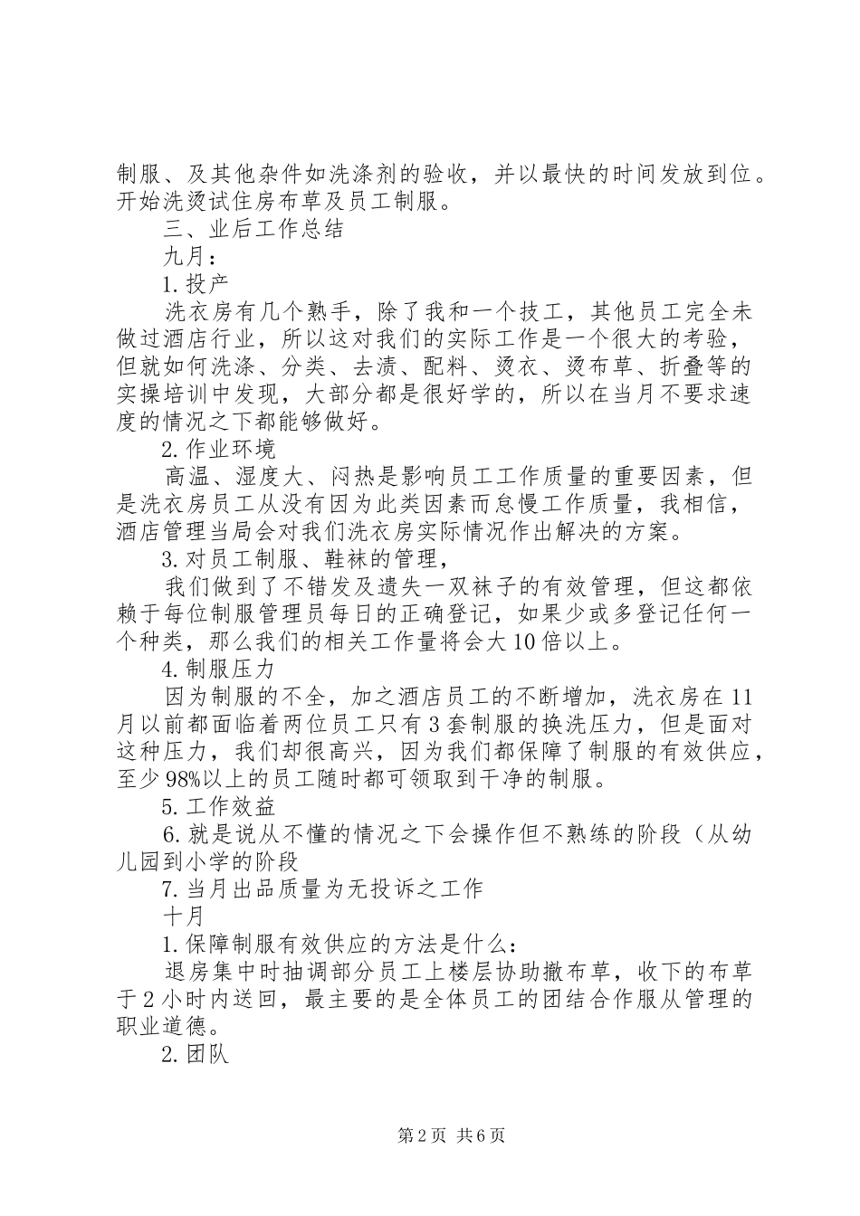 2024年洗衣房个人情况汇报_第2页