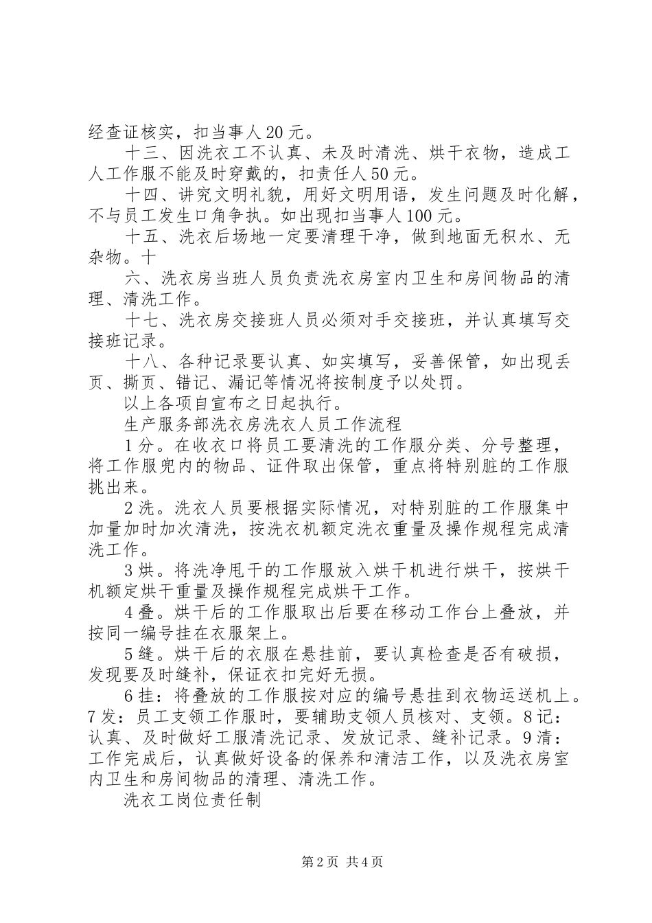 2024年洗衣房各类制度_第2页