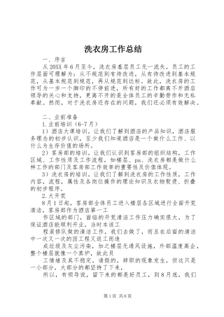 2024年洗衣房工作总结