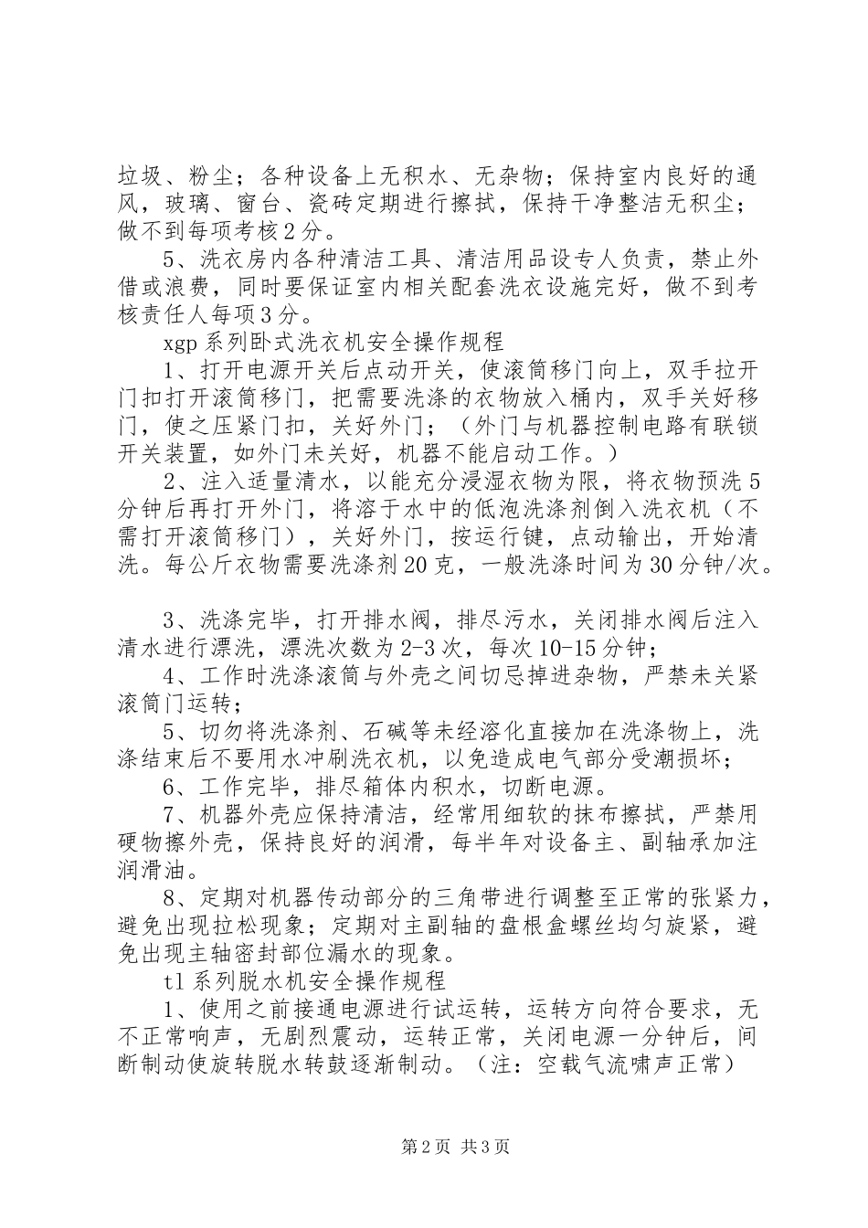 2024年洗衣房管理规章制度_第2页