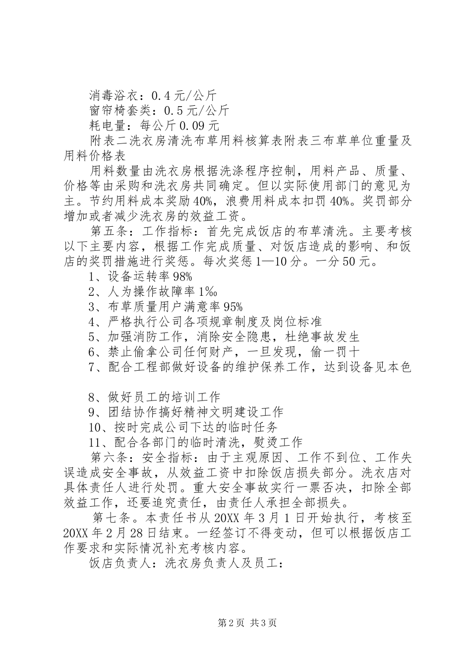 2024年洗衣房目标管理责任书_第2页