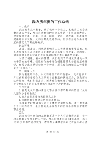2024年洗衣房年度的工作总结