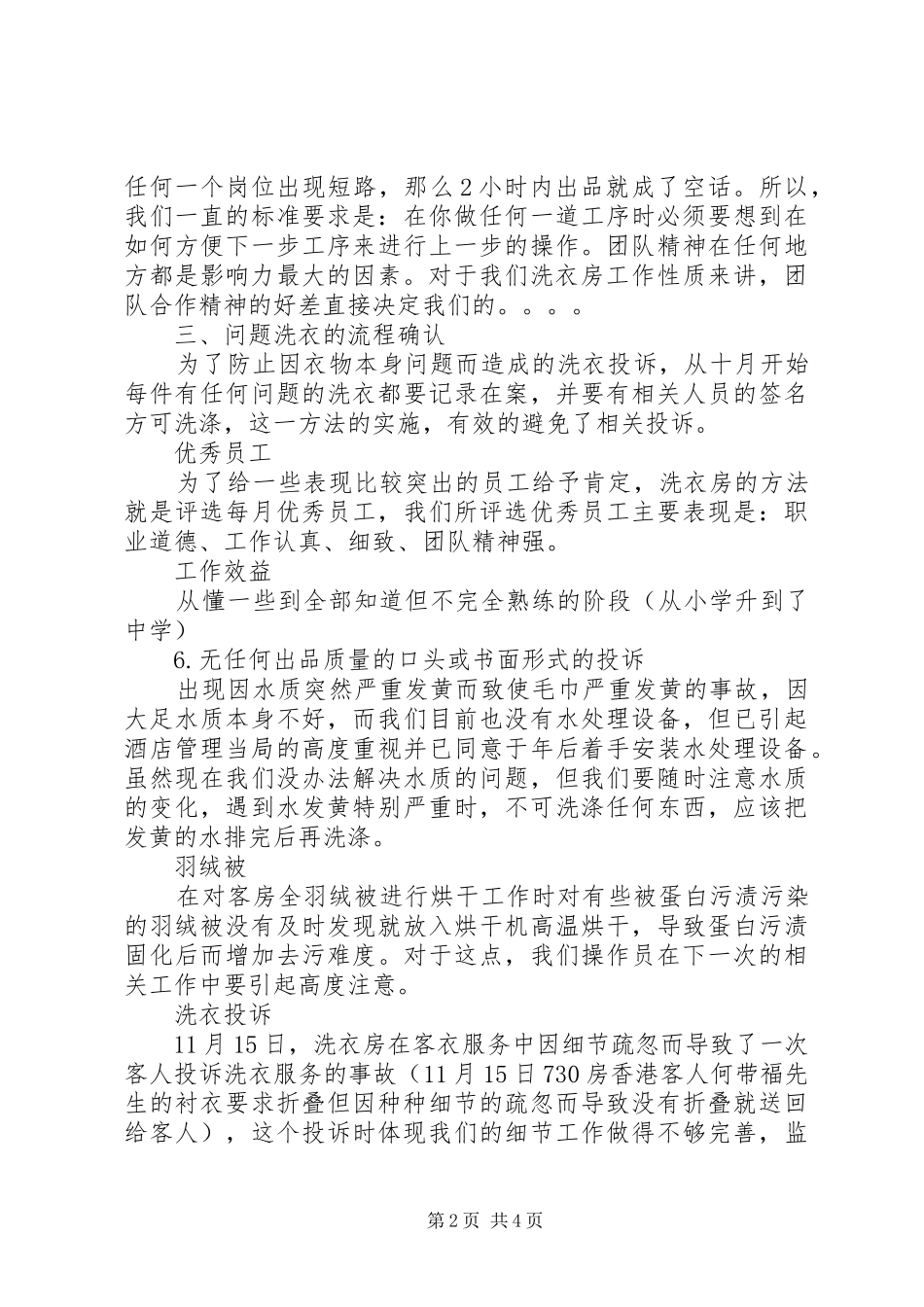 2024年洗衣房年终工作总结_第2页