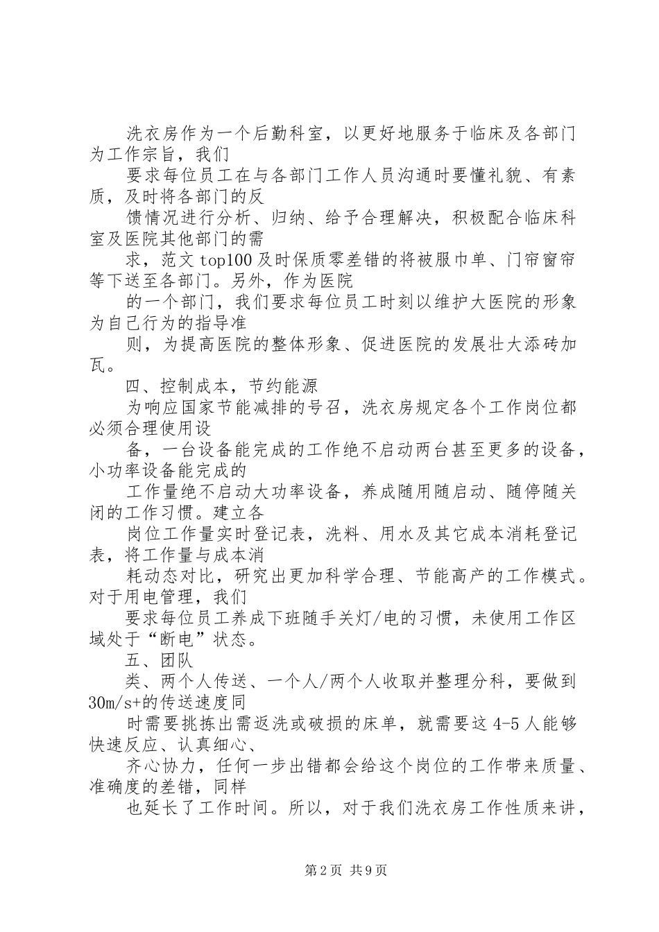 2024年洗衣工个人年终总结_第2页