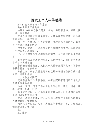 2024年洗衣工个人年终总结