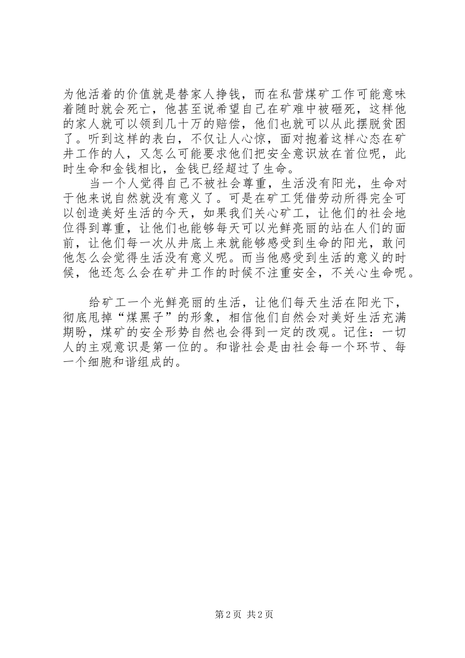 2024年洗澡影响安全生产吗_第2页