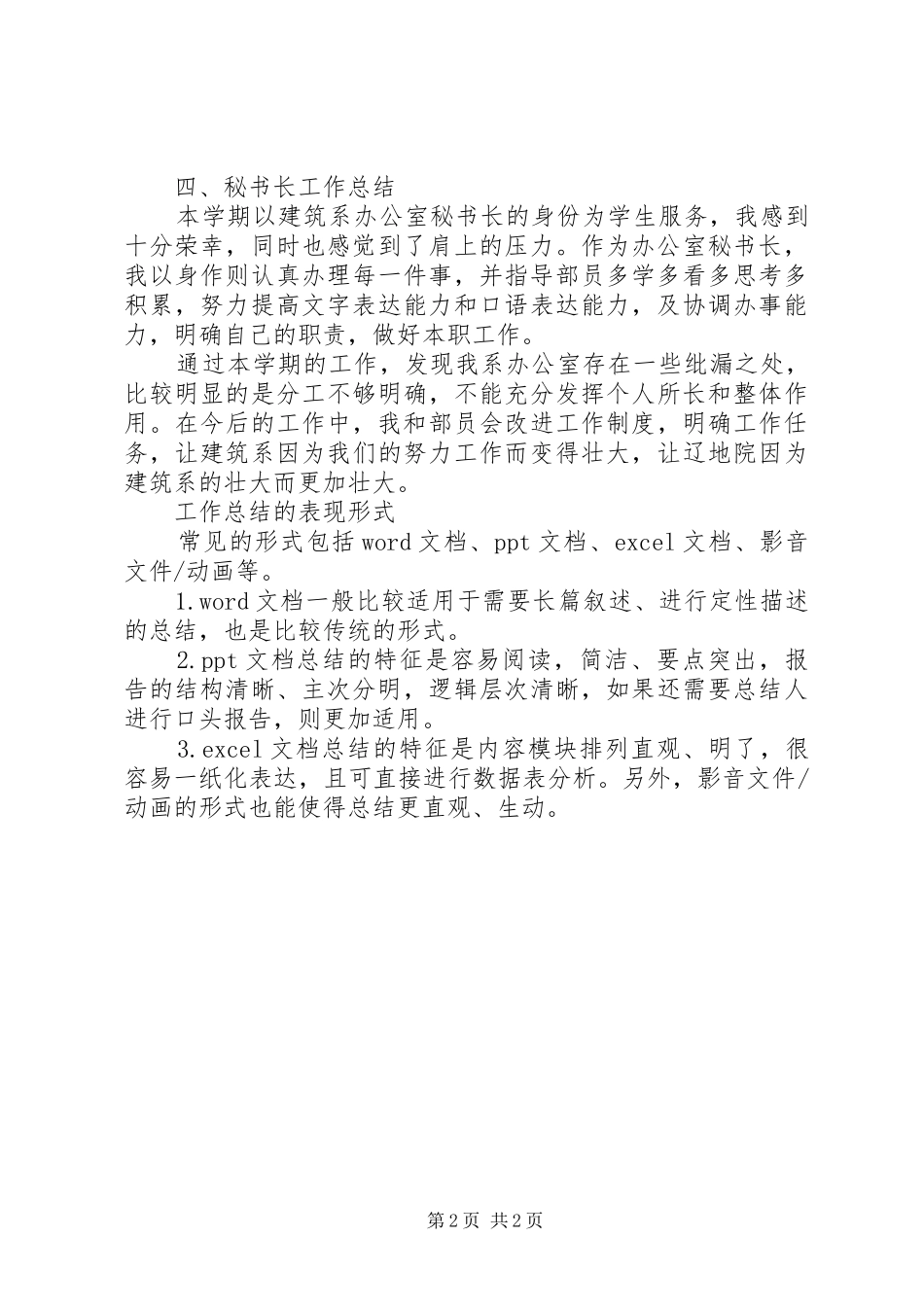 2024年系办公室工作总结_第2页