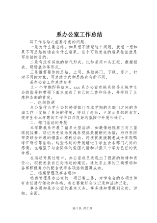 2024年系办公室工作总结