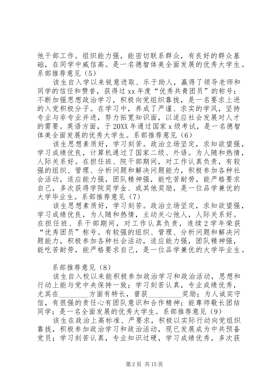 2024年系部推荐意见范本_第2页