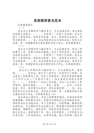 2024年系部推荐意见范本