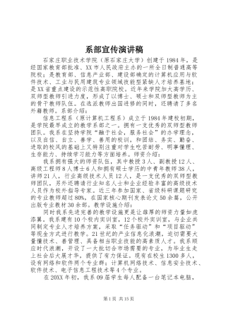 2024年系部宣传演讲稿