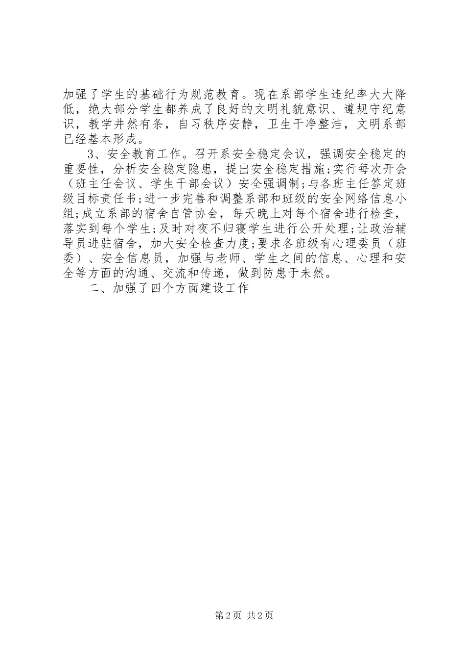 2024年系部学生管理个人工作总结_第2页