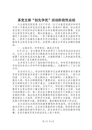 2024年系党支部创先争优活动阶段性总结