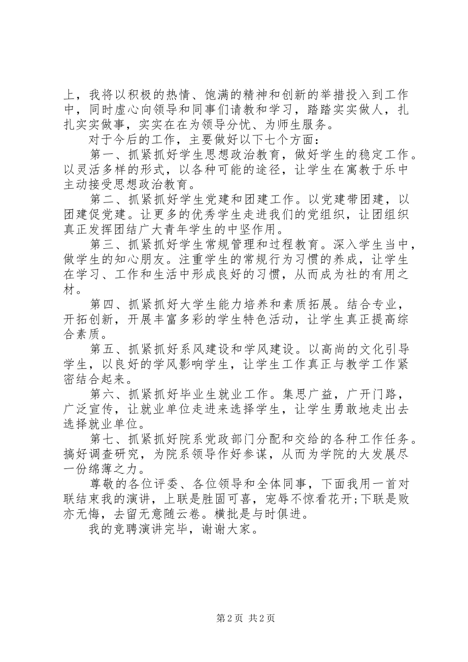 2024年系党总支副书记竞聘稿_第2页