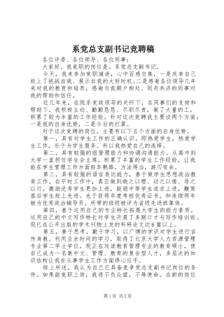 2024年系党总支副书记竞聘稿