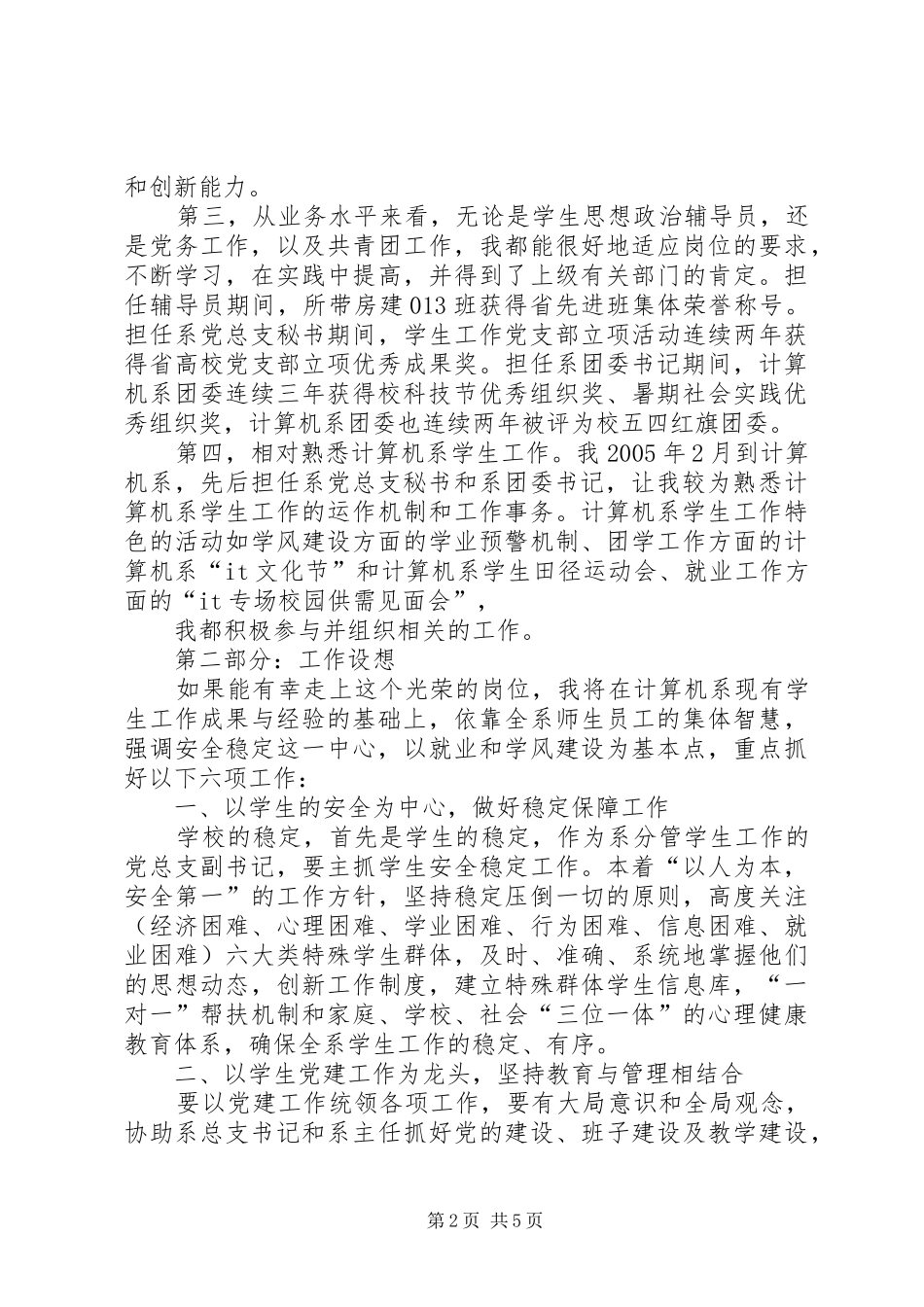 2024年系党总支副书记竞聘演说稿_第2页